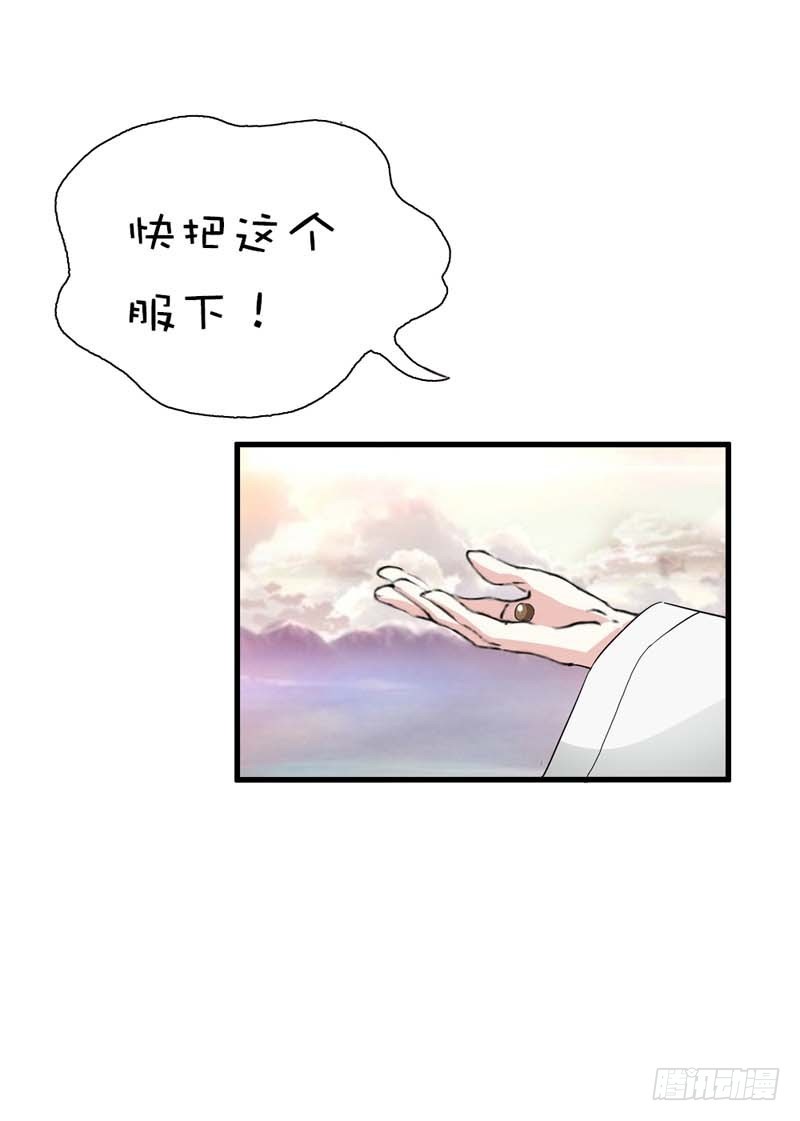 《通天嗜宠（这些神兽有点萌系列）》前传-去小女子府上待上一刻 第9页