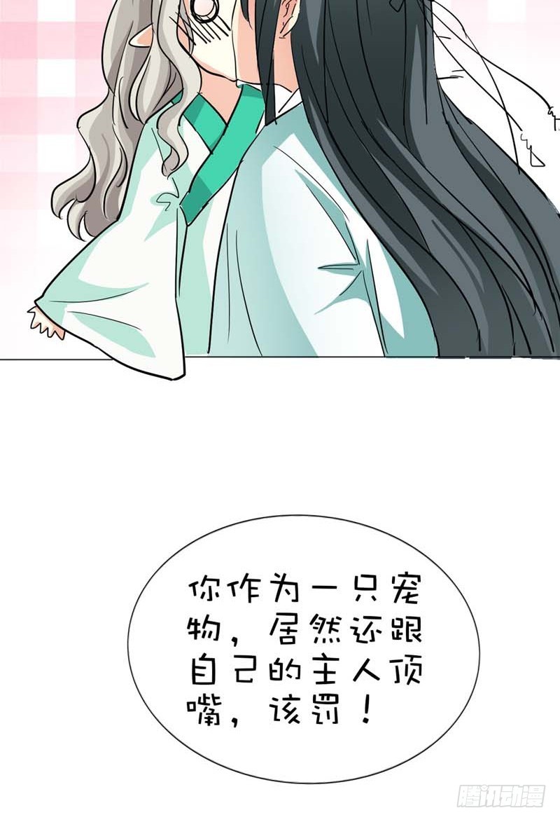《通天嗜宠（这些神兽有点萌系列）》前传-要憋死了 第12页