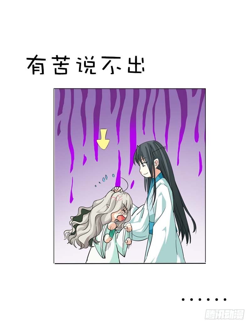《通天嗜宠（这些神兽有点萌系列）》前传-要憋死了 第17页