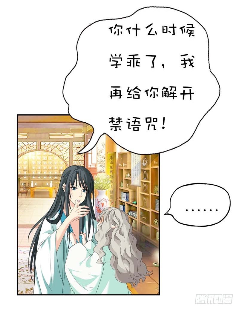《通天嗜宠（这些神兽有点萌系列）》前传-要憋死了 第18页