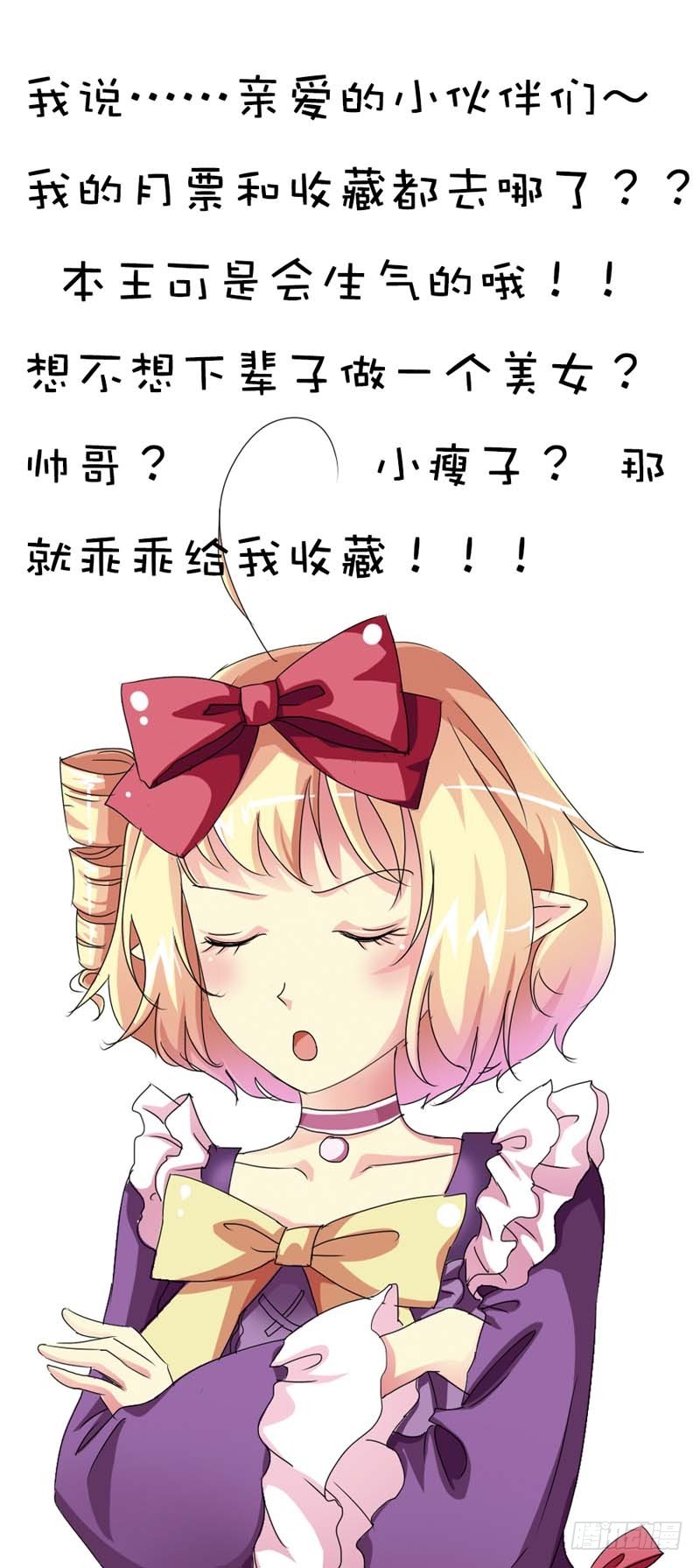 《通天嗜宠（这些神兽有点萌系列）》前传-要憋死了 第22页
