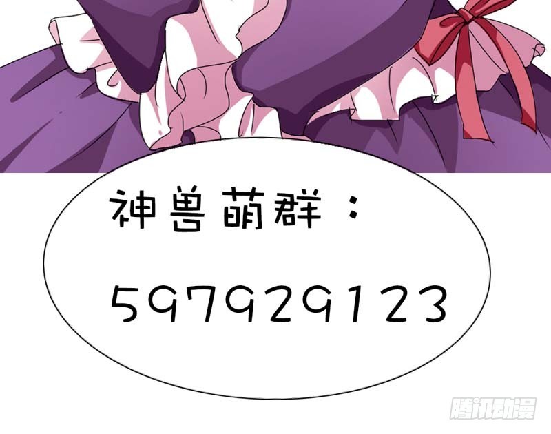 《通天嗜宠（这些神兽有点萌系列）》前传-要憋死了 第23页