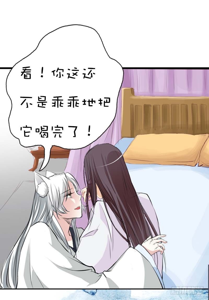 《通天嗜宠（这些神兽有点萌系列）》前传-只要千鹤你能活下去 第28页