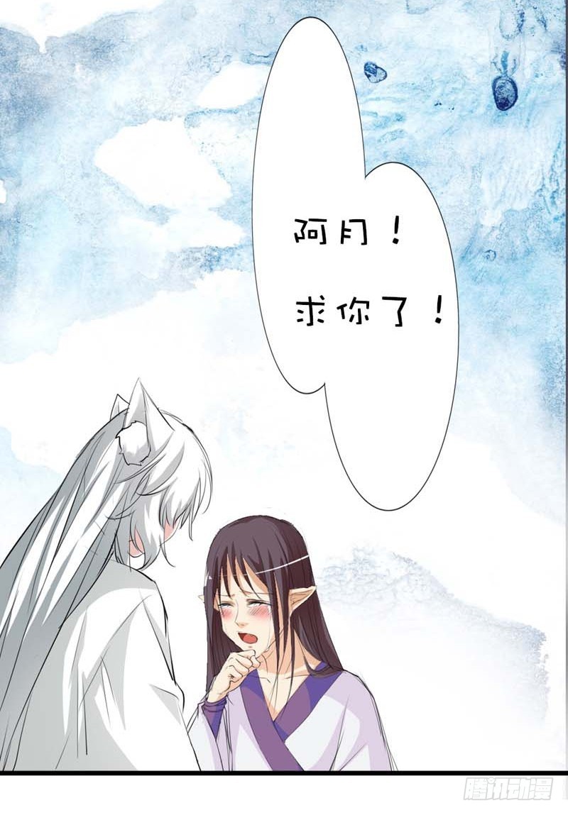 《通天嗜宠（这些神兽有点萌系列）》前传-只要千鹤你能活下去 第29页