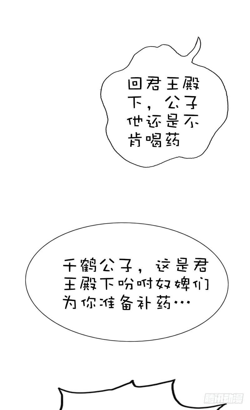 《通天嗜宠（这些神兽有点萌系列）》前传-只要千鹤你能活下去 第6页
