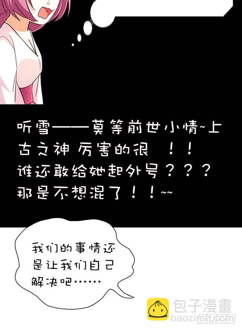 《通天嗜宠（这些神兽有点萌系列）》前传-我一个人生活我容易么 第23页