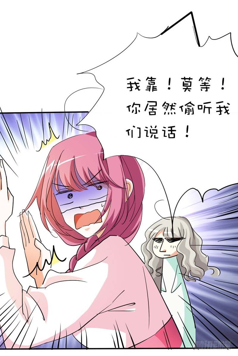 《通天嗜宠（这些神兽有点萌系列）》前传-我一个人生活我容易么 第25页