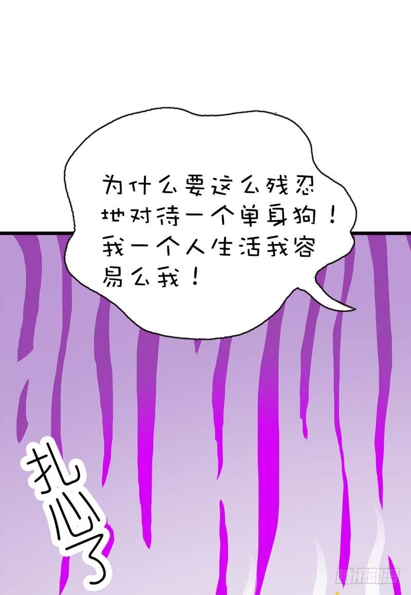 《通天嗜宠（这些神兽有点萌系列）》前传-我一个人生活我容易么 第36页