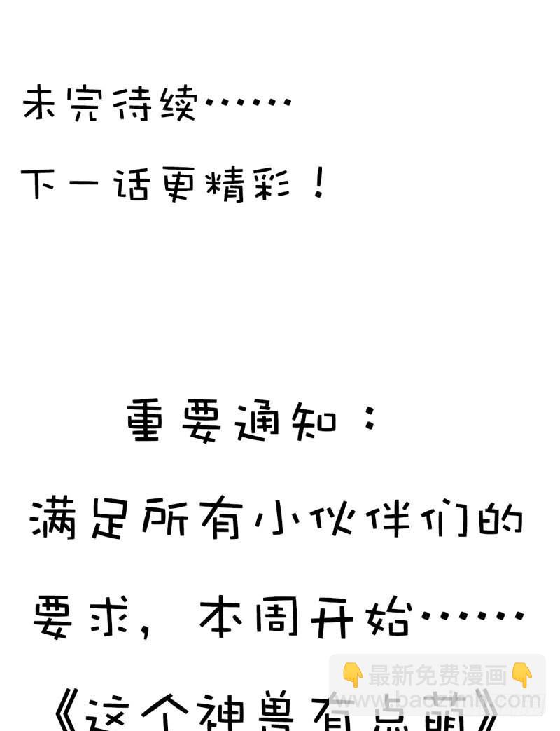 《通天嗜宠（这些神兽有点萌系列）》前传-我一个人生活我容易么 第44页