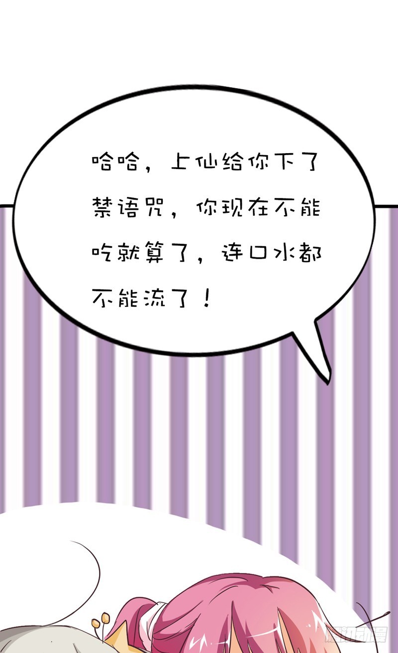 《通天嗜宠（这些神兽有点萌系列）》前传-要做彼此的天使 第11页