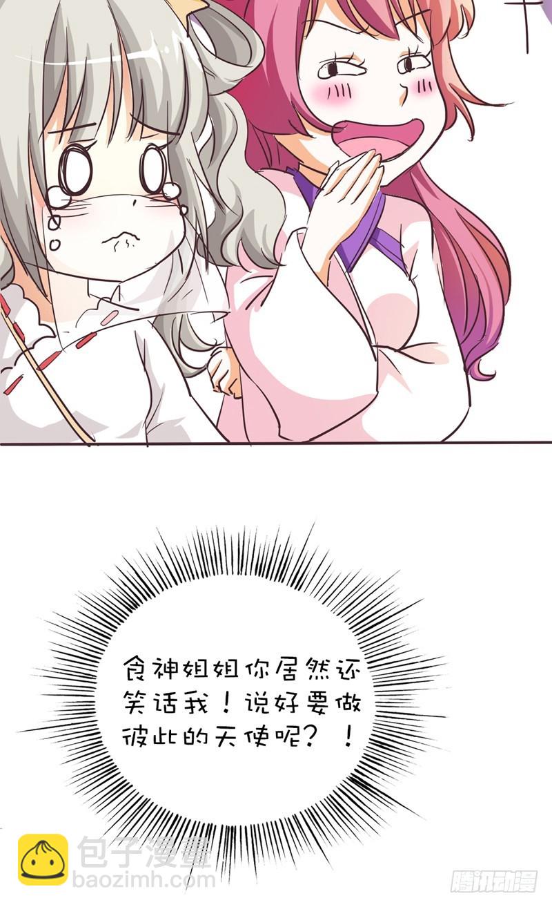 《通天嗜宠（这些神兽有点萌系列）》前传-要做彼此的天使 第12页