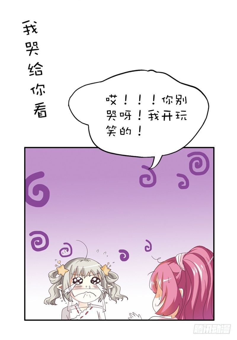 《通天嗜宠（这些神兽有点萌系列）》前传-要做彼此的天使 第13页