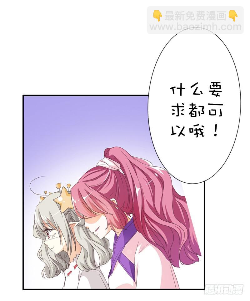 《通天嗜宠（这些神兽有点萌系列）》前传-要做彼此的天使 第20页
