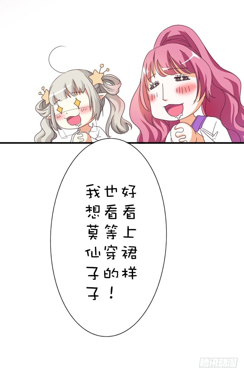 《通天嗜宠（这些神兽有点萌系列）》前传-要做彼此的天使 第25页