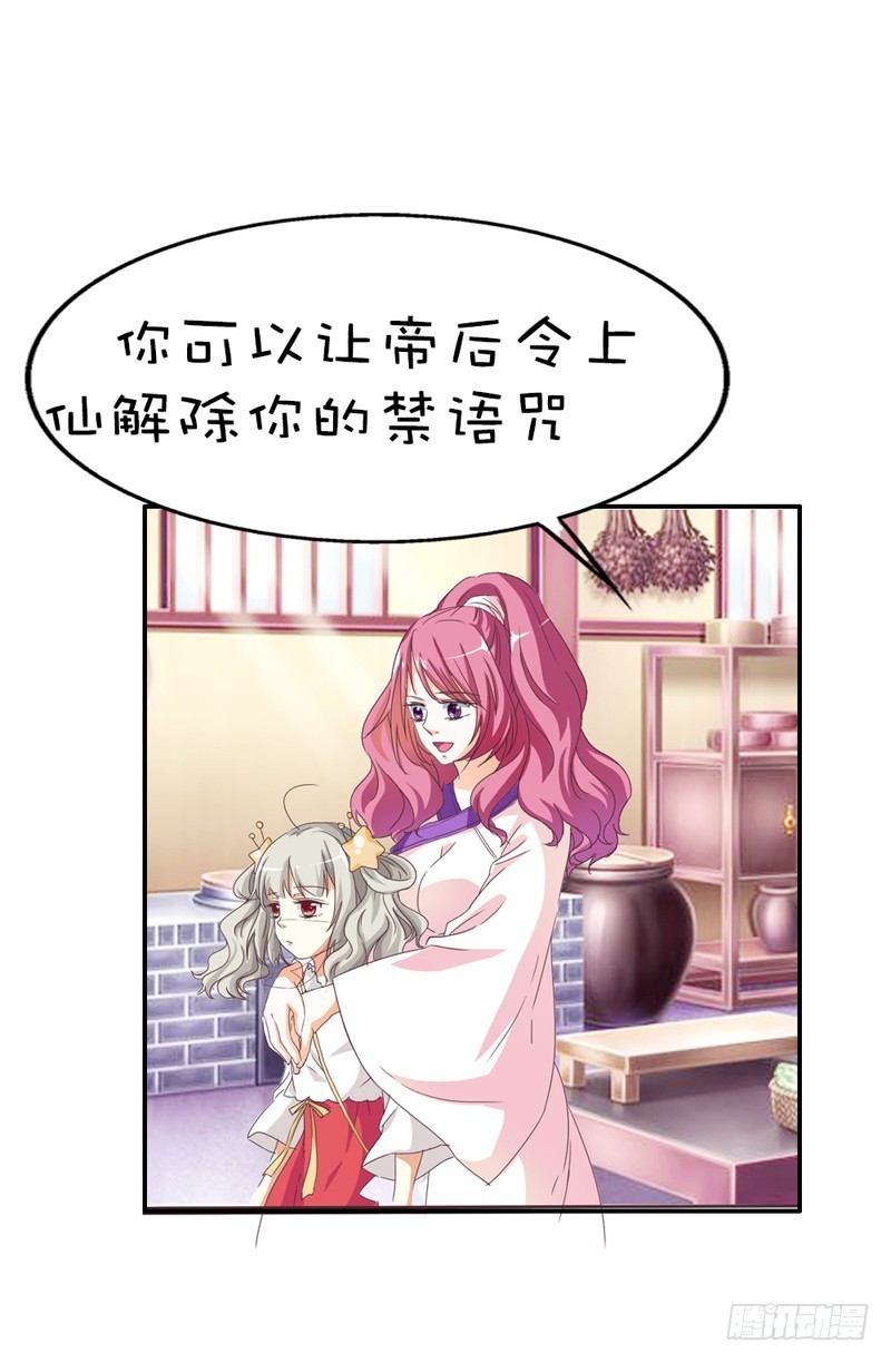 《通天嗜宠（这些神兽有点萌系列）》前传-要做彼此的天使 第26页