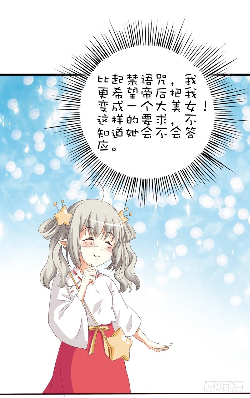 《通天嗜宠（这些神兽有点萌系列）》前传-要做彼此的天使 第27页