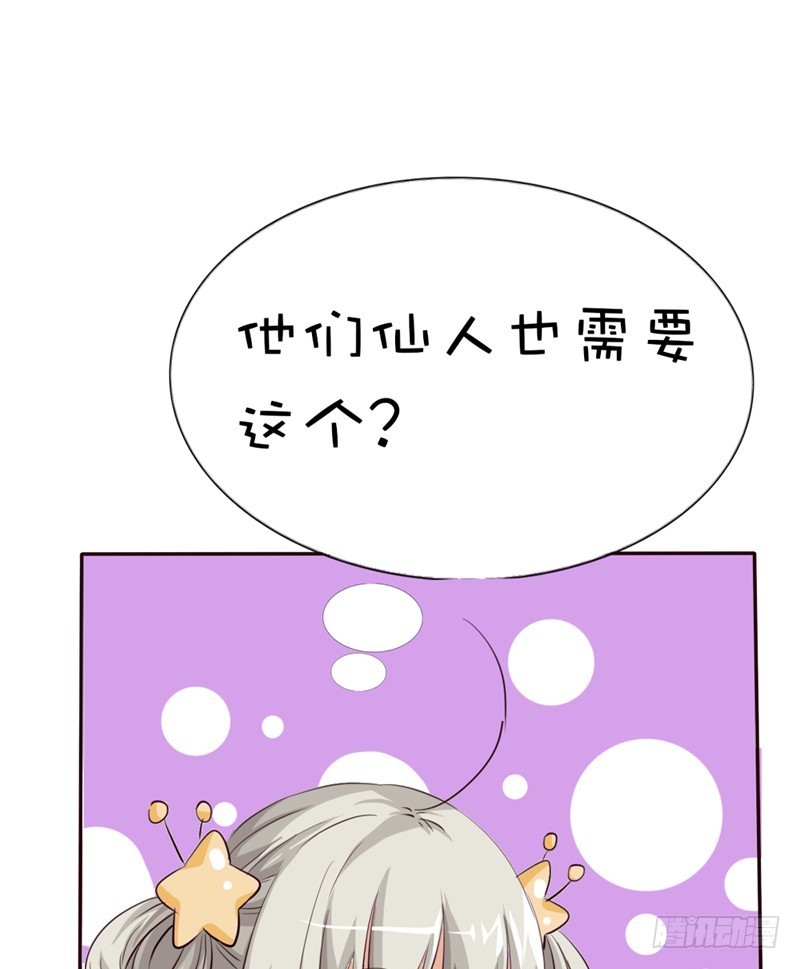 《通天嗜宠（这些神兽有点萌系列）》前传-要做彼此的天使 第37页