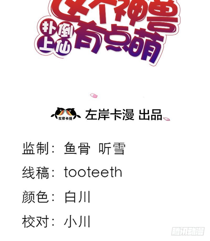 《通天嗜宠（这些神兽有点萌系列）》前传-要做彼此的天使 第3页