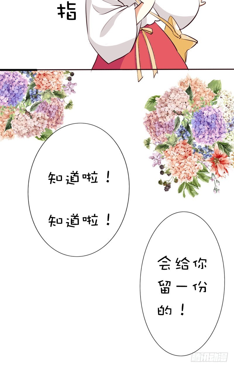 《通天嗜宠（这些神兽有点萌系列）》前传-要做彼此的天使 第43页