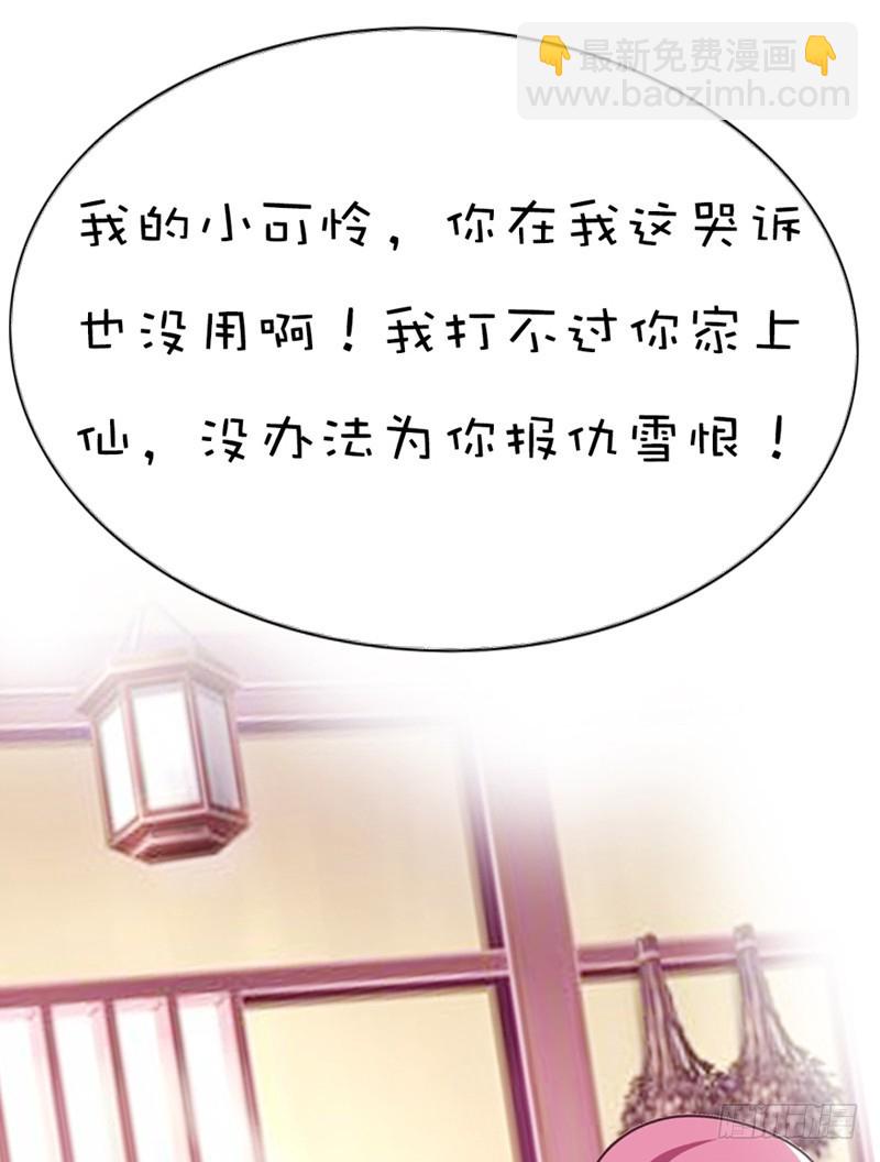 《通天嗜宠（这些神兽有点萌系列）》前传-要做彼此的天使 第5页