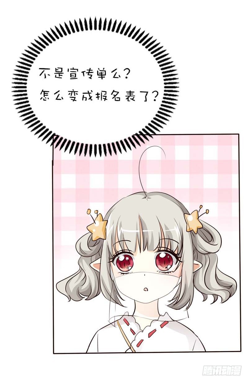 《通天嗜宠（这些神兽有点萌系列）》前传-爱神是个萌妹子 第13页