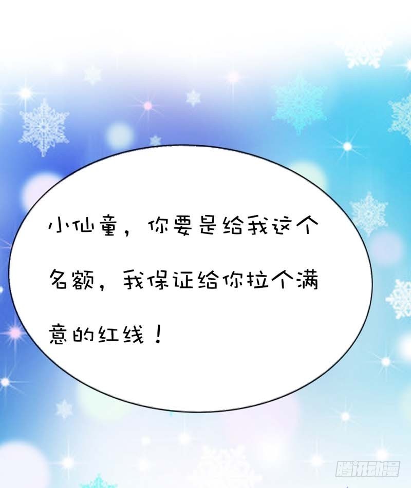 《通天嗜宠（这些神兽有点萌系列）》前传-爱神是个萌妹子 第22页