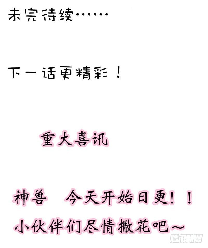 《通天嗜宠（这些神兽有点萌系列）》前传-爱神是个萌妹子 第24页