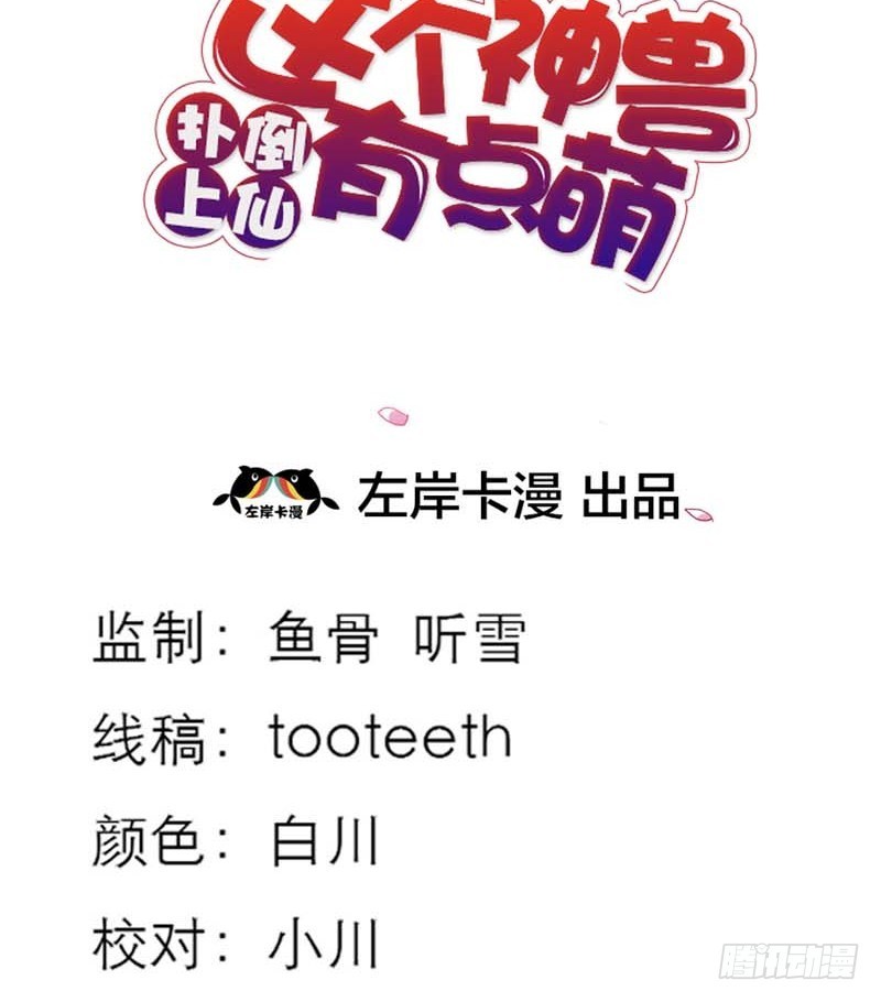 《通天嗜宠（这些神兽有点萌系列）》前传-爱神是个萌妹子 第3页