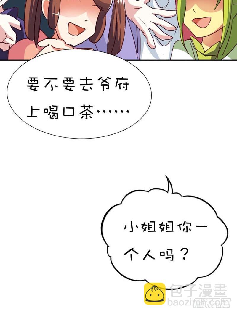 《通天嗜宠（这些神兽有点萌系列）》前传-本小姐的个人魅力 第21页