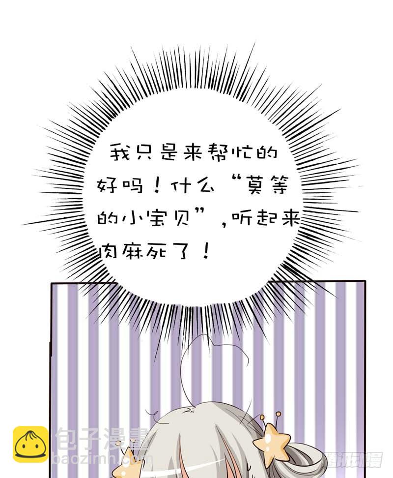 《通天嗜宠（这些神兽有点萌系列）》前传-八卦神仙 第12页