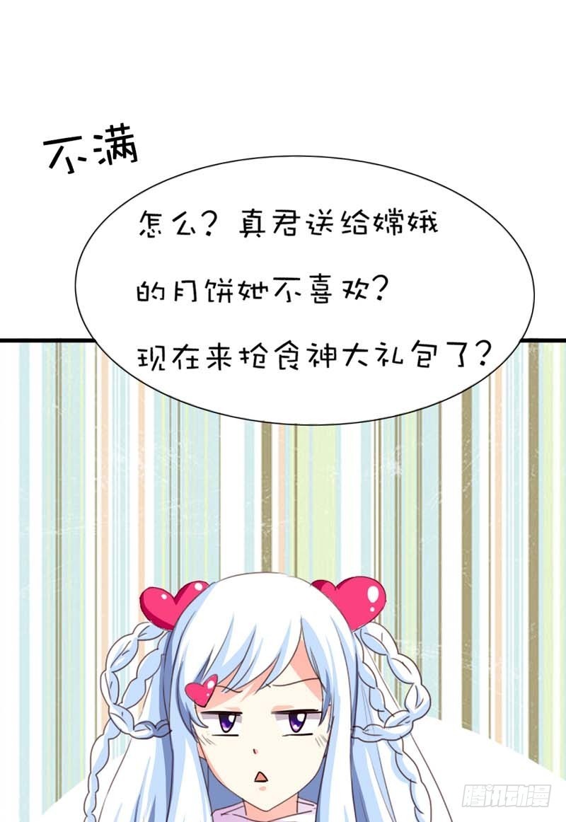 《通天嗜宠（这些神兽有点萌系列）》前传-八卦神仙 第16页