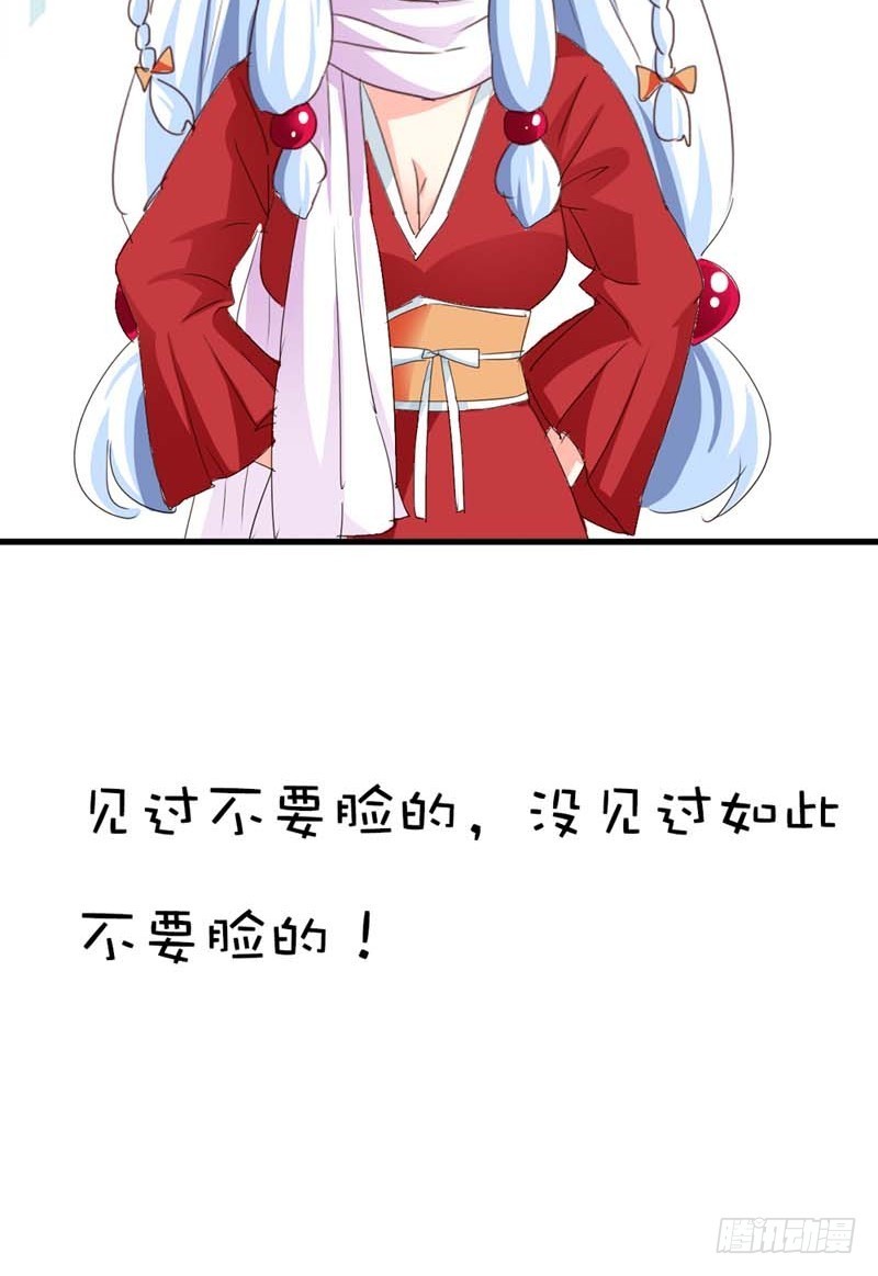 《通天嗜宠（这些神兽有点萌系列）》前传-八卦神仙 第17页