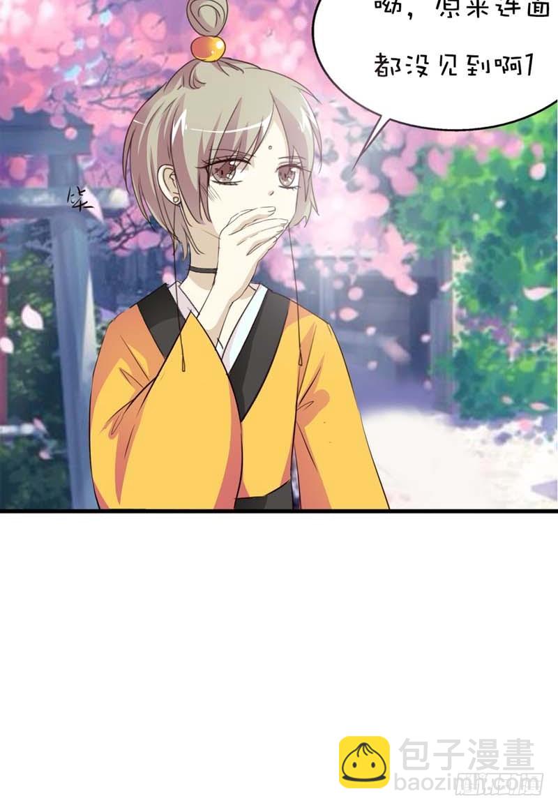 《通天嗜宠（这些神兽有点萌系列）》前传-八卦神仙 第20页