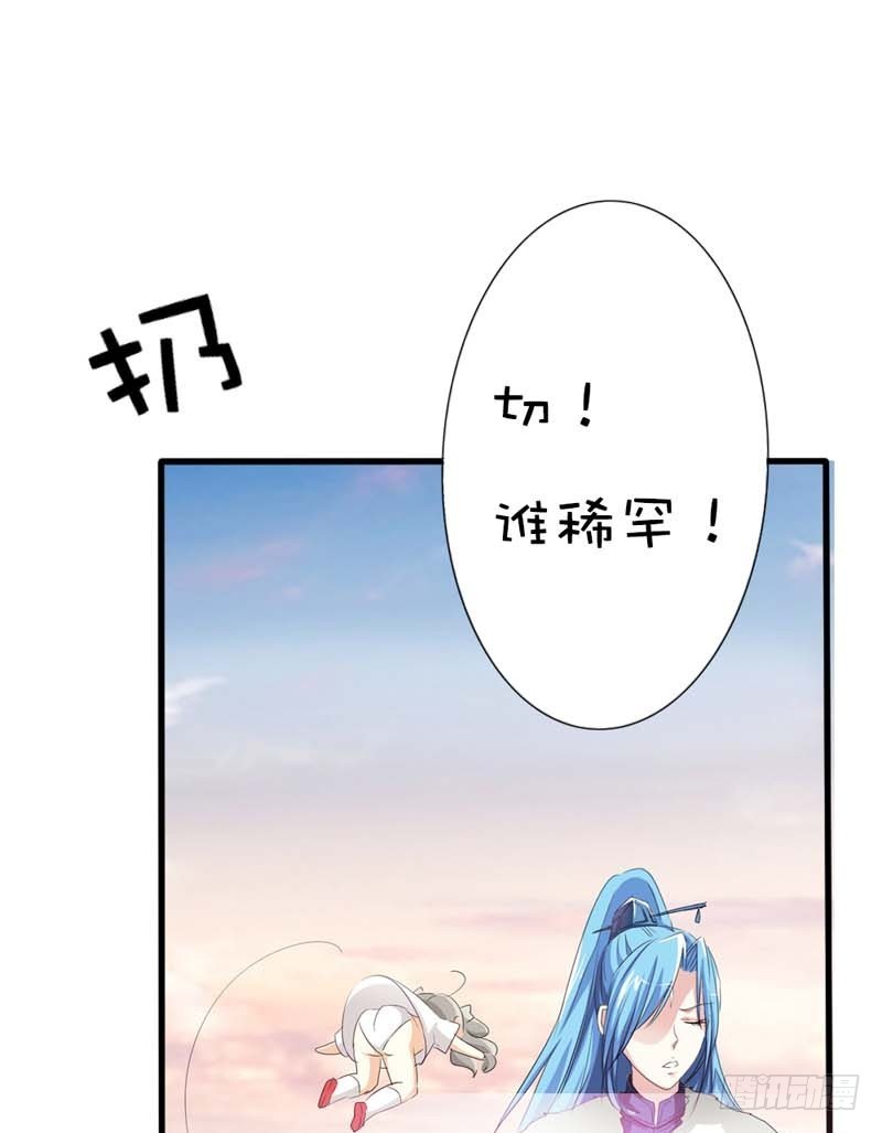 《通天嗜宠（这些神兽有点萌系列）》前传-八卦神仙 第23页