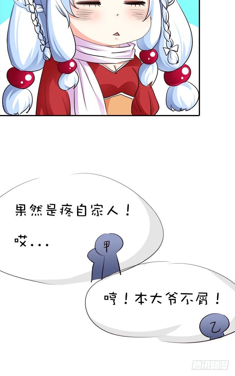 《通天嗜宠（这些神兽有点萌系列）》前传-美食节的人选 第18页