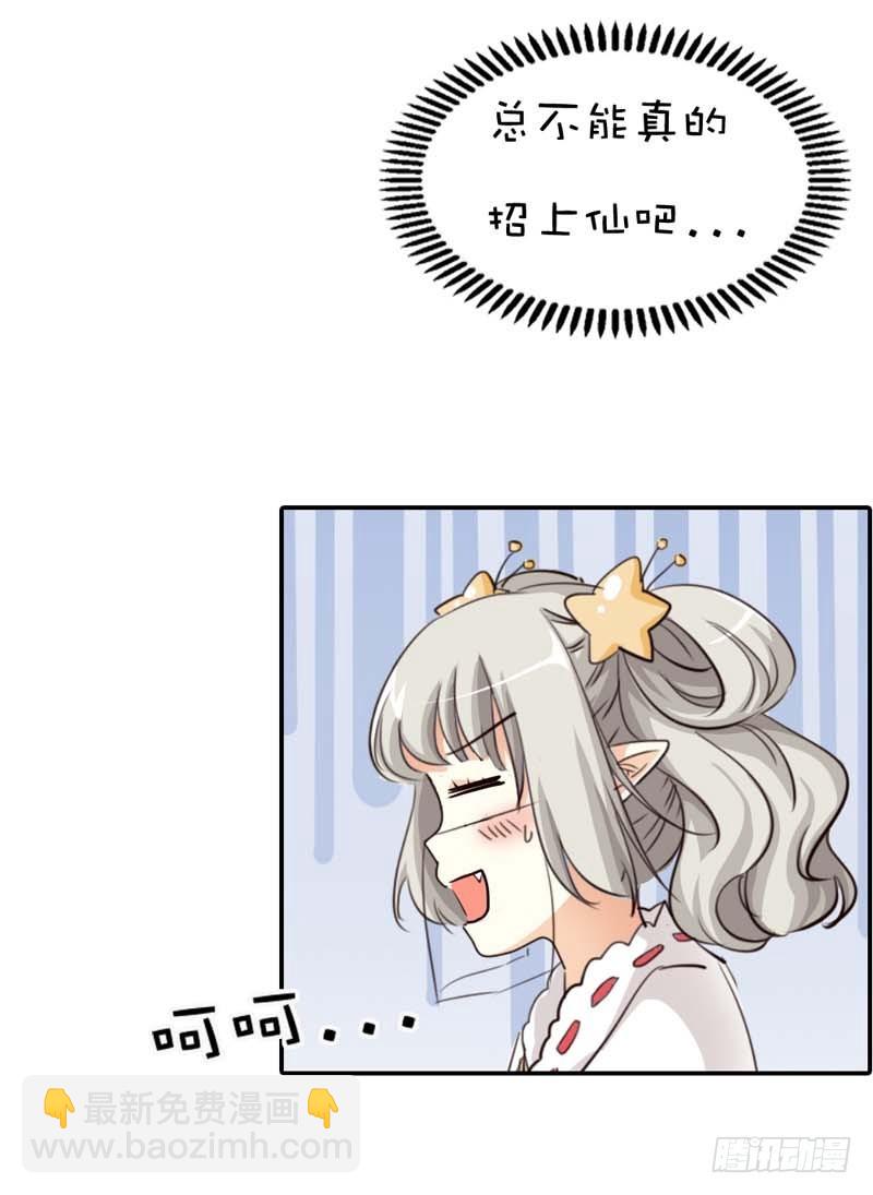 《通天嗜宠（这些神兽有点萌系列）》前传-美食节的人选 第22页