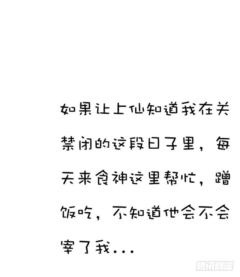 《通天嗜宠（这些神兽有点萌系列）》前传-美食节的人选 第29页