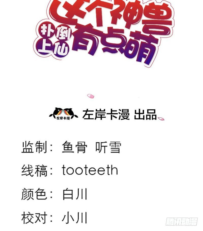 《通天嗜宠（这些神兽有点萌系列）》前传-美食节的人选 第3页