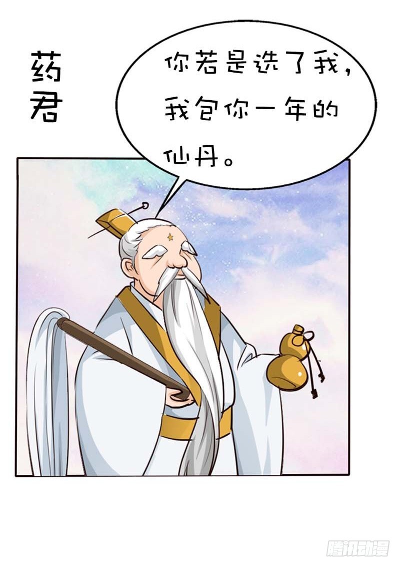 《通天嗜宠（这些神兽有点萌系列）》前传-选我选我快选我 第10页