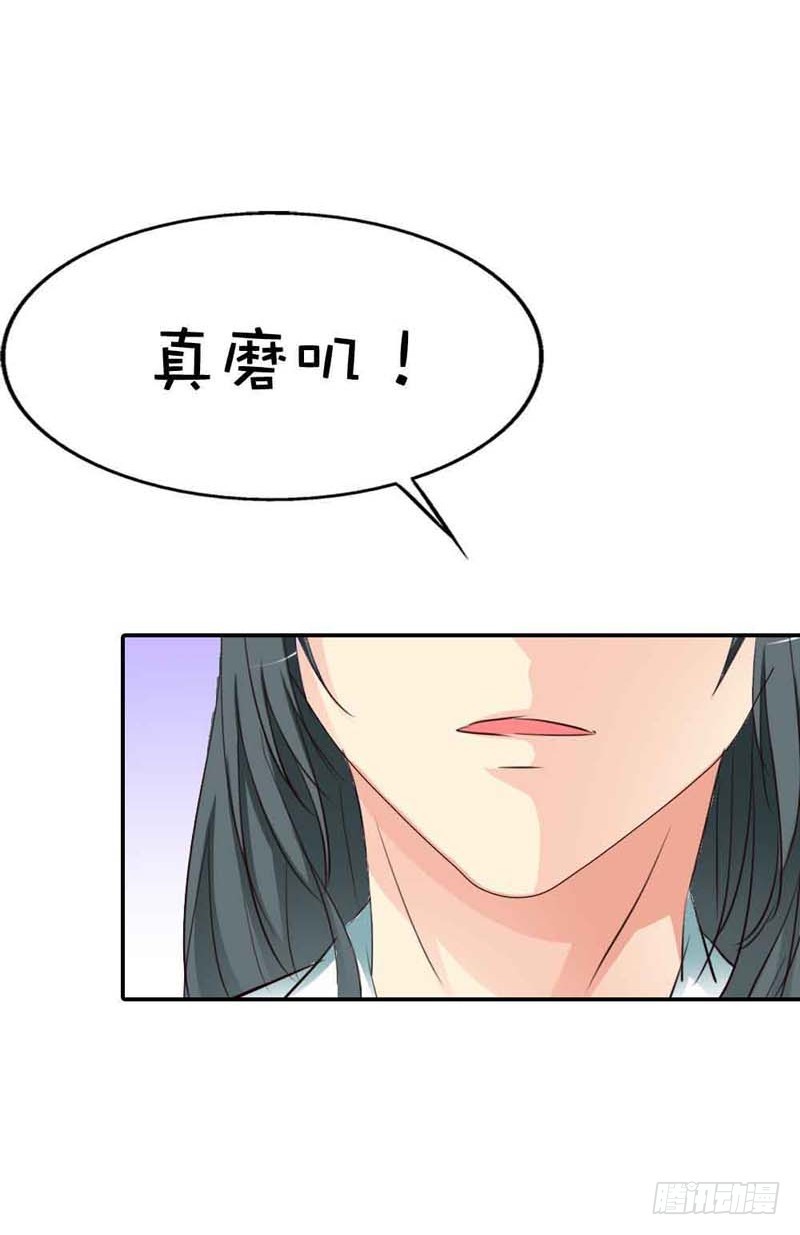 《通天嗜宠（这些神兽有点萌系列）》前传-上仙惩罚我 第15页