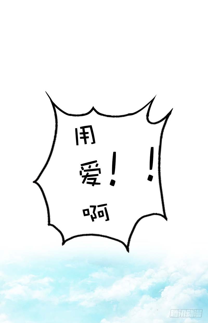 《通天嗜宠（这些神兽有点萌系列）》前传-上仙，用爱啊 第15页