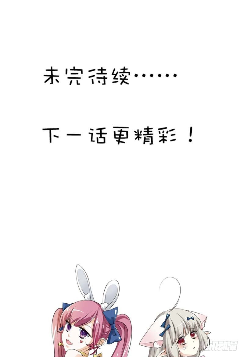 《通天嗜宠（这些神兽有点萌系列）》前传-上仙，用爱啊 第30页