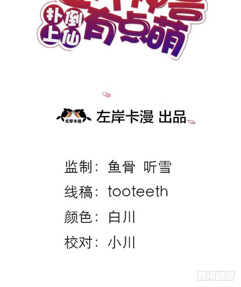 《通天嗜宠（这些神兽有点萌系列）》前传-上仙，用爱啊 第3页