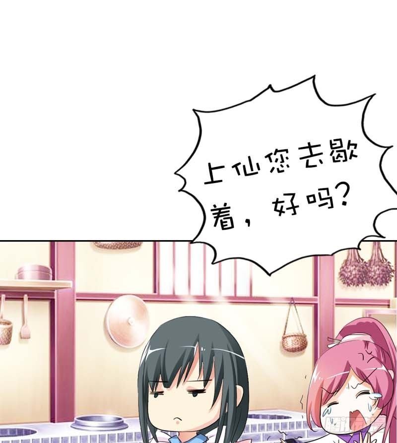 《通天嗜宠（这些神兽有点萌系列）》前传-上仙，用爱啊 第7页