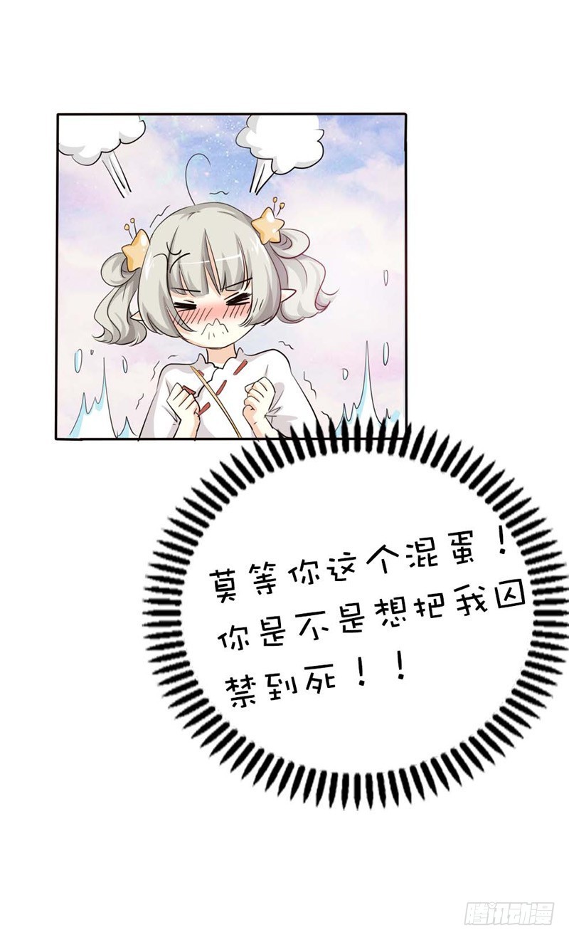 《通天嗜宠（这些神兽有点萌系列）》前传-莫等你这个混蛋 第21页