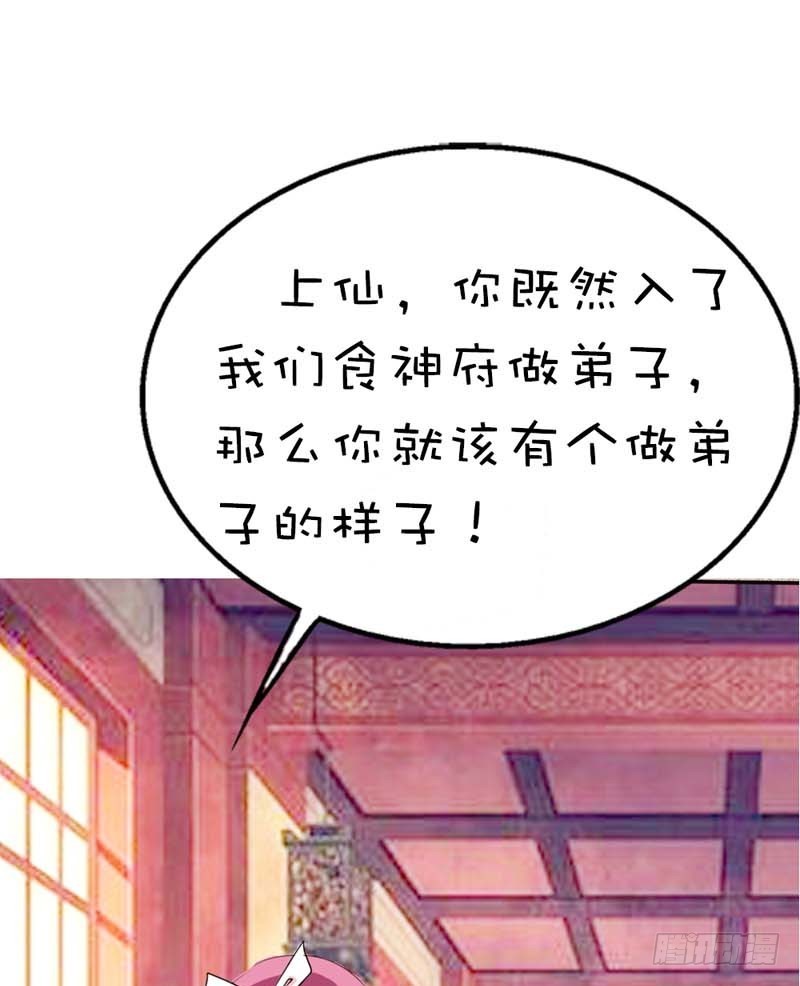 《通天嗜宠（这些神兽有点萌系列）》前传-莫等你这个混蛋 第24页