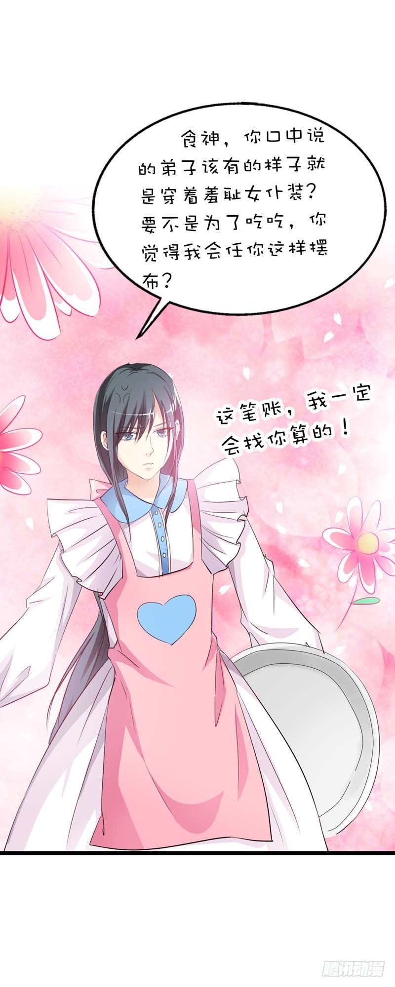 《通天嗜宠（这些神兽有点萌系列）》前传-莫等你这个混蛋 第27页