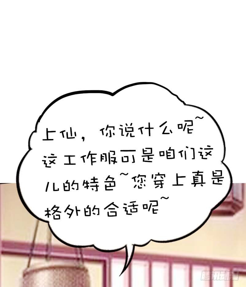 《通天嗜宠（这些神兽有点萌系列）》前传-莫等你这个混蛋 第28页
