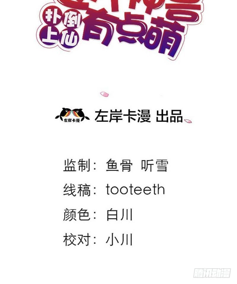 《通天嗜宠（这些神兽有点萌系列）》前传-莫等你这个混蛋 第3页