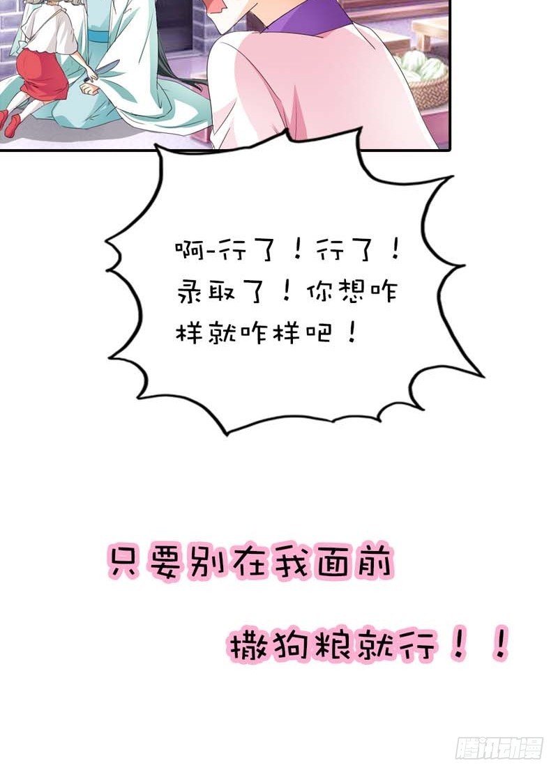 《通天嗜宠（这些神兽有点萌系列）》前传-只要别在我面前撒狗粮 第17页